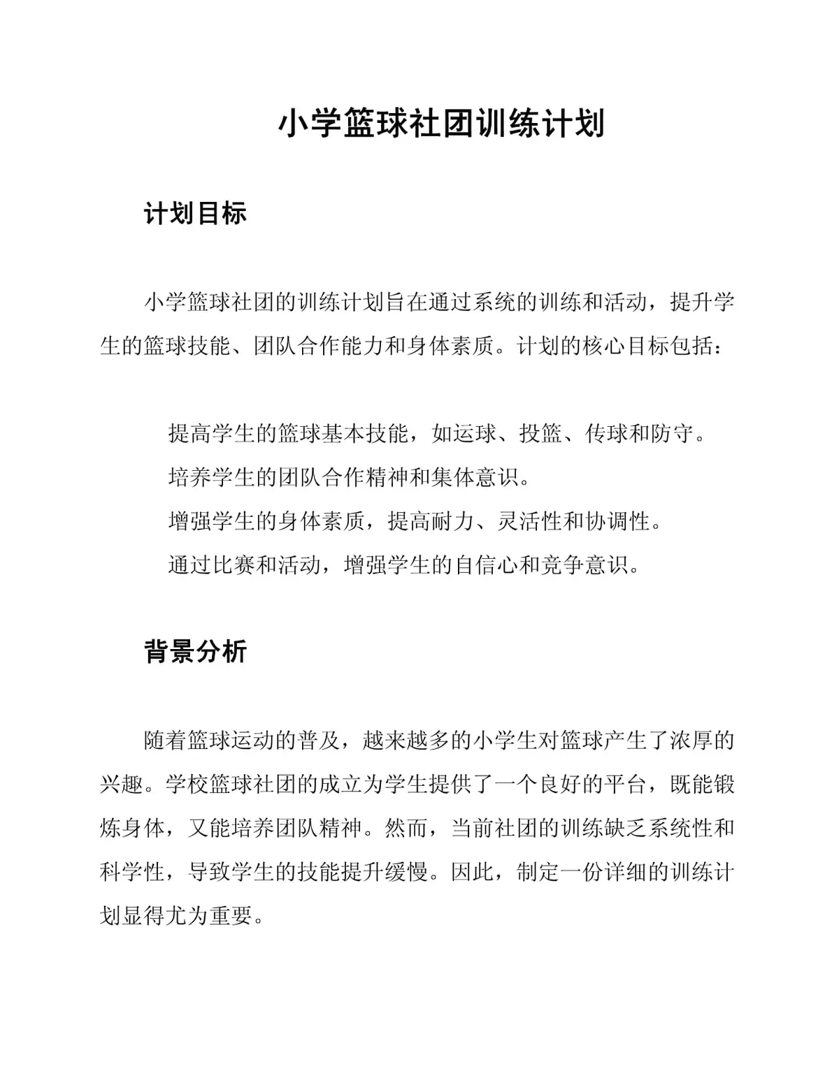青少年篮球爱好者综合训练方案_1